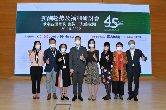 2022 HKIHRM Pay Trend and Benefits Seminar 2022 HKIHRM Pay Trend and Benefits Seminar