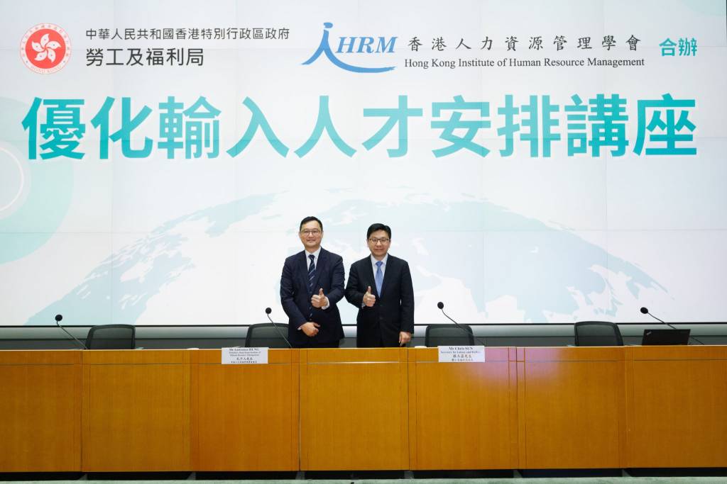 Talk on Enhanced Talent Admission Regime co-hosted by Labour and Welfare Bureau and HKIHRM Talk on Enhanced Talent Admission Regime co-hosted by Labour and Welfare Bureau and HKIHRM