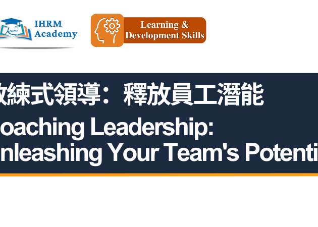 教練式領導:釋放員工潛能
